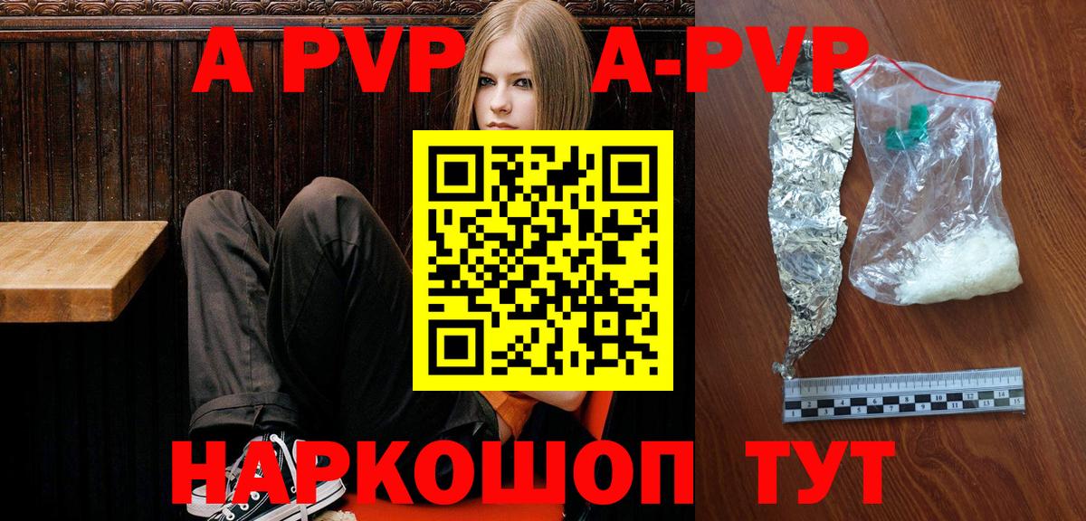 Альфа ПВП  А ПВП крисы CK  Вход с VPN  Балашов  A-PVP Соль 
