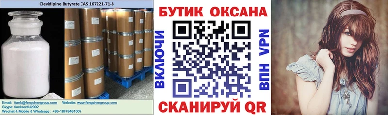 Бутират Butirat  купить   Балашов 