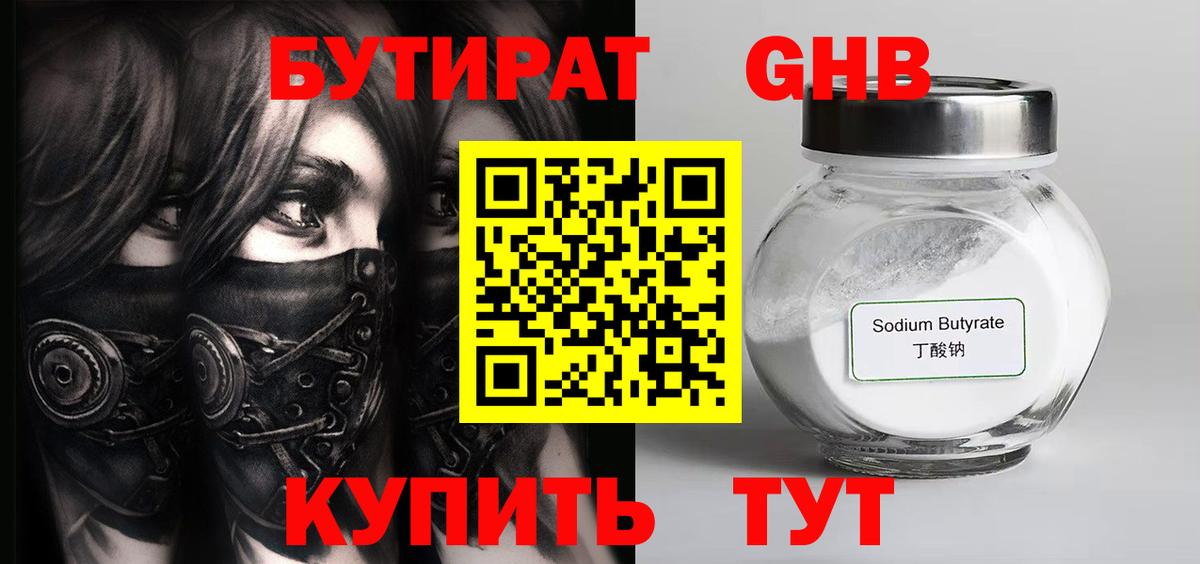 Балашов  Бутират 1.4BDO  БУТИРАТ  Вход с VPN 