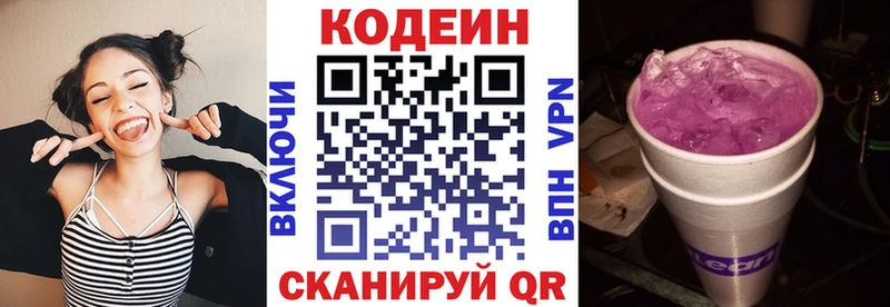 где продают Балашов Codein Purple Drank