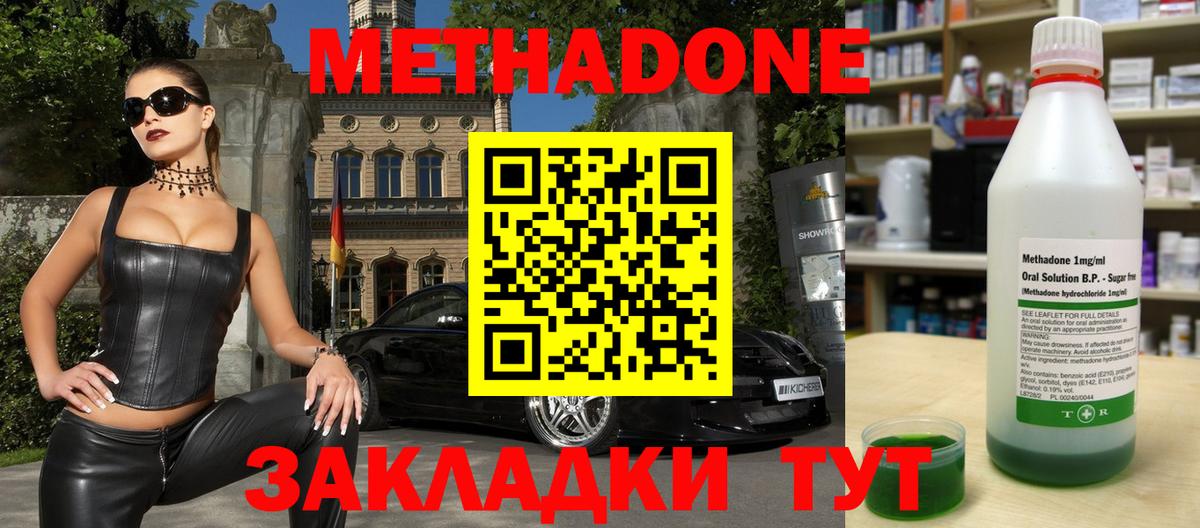 Балашов  МЕТАДОН methadone  Вход с VPN 