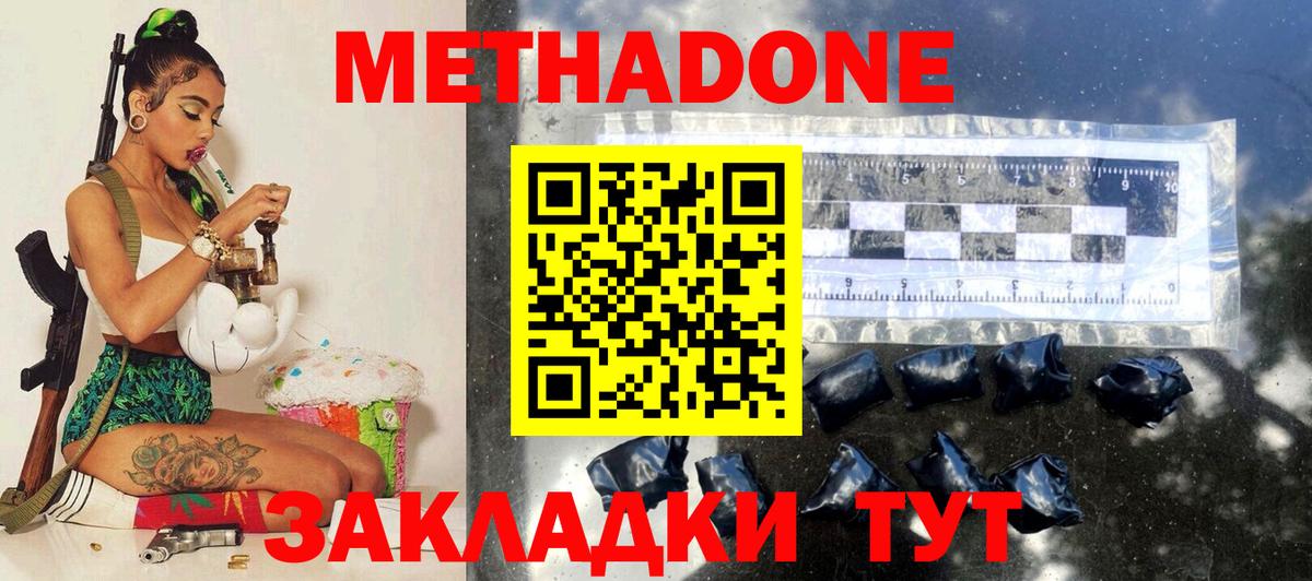 Метадон кристалл Балашов