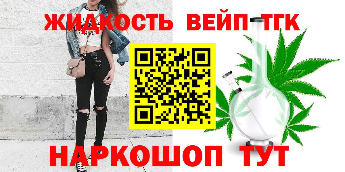 наркота  Вход с VPN  Балашов  ТГК вейп с тгк 